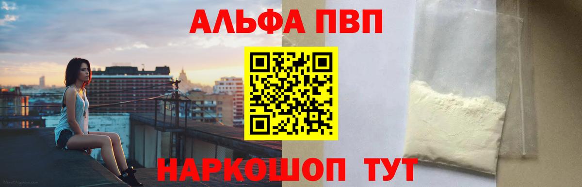 Alfa_PVP кристаллы Югорск