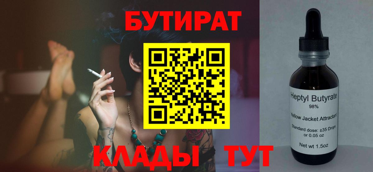 Бутират оксана  Вход с VPN  Югорск 