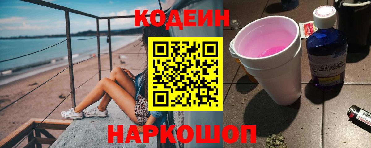 Кодеин напиток Lean (лин) Югорск