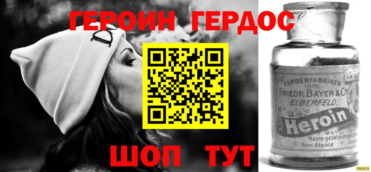 ГЕРОИН Heroin Югорск