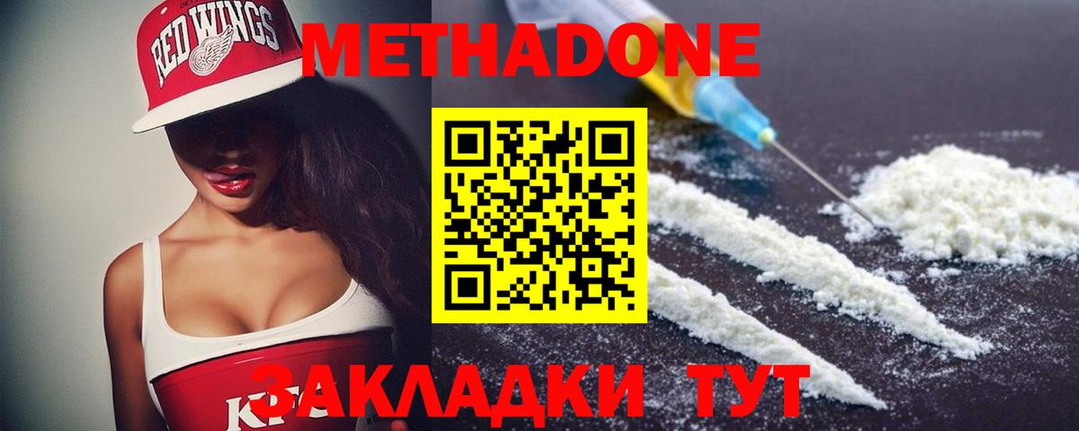 Метадон methadone  Вход с VPN  Югорск  МЕТАДОН VHQ 